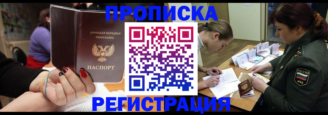 прописка ребенка в Ак-Довураке