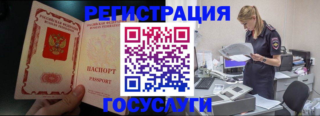 прописка для работы в Ак-Довураке